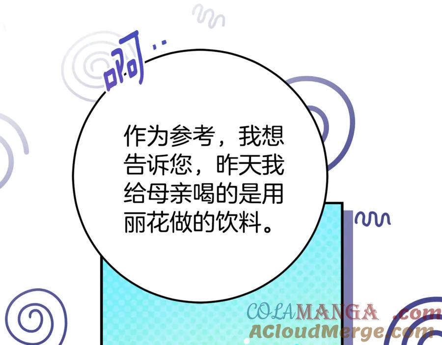 《刻薄公爵家的合约女儿》第11话 见哥哥 第37页