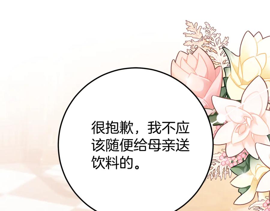 《刻薄公爵家的合约女儿》第11话 见哥哥 第32页