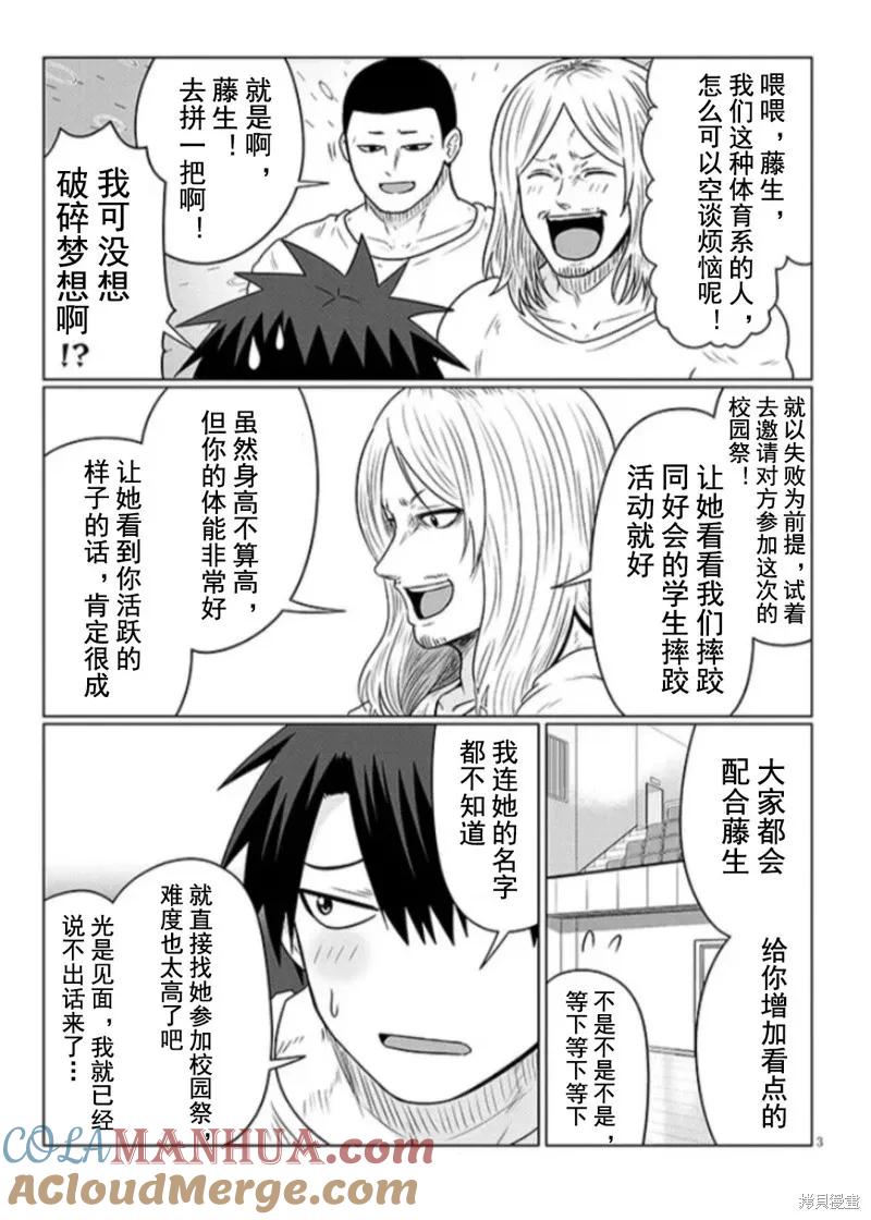 宇崎酱想要玩耍 第98话 第3页