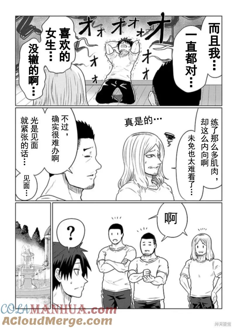 宇崎酱想要玩耍 第98话 第4页
