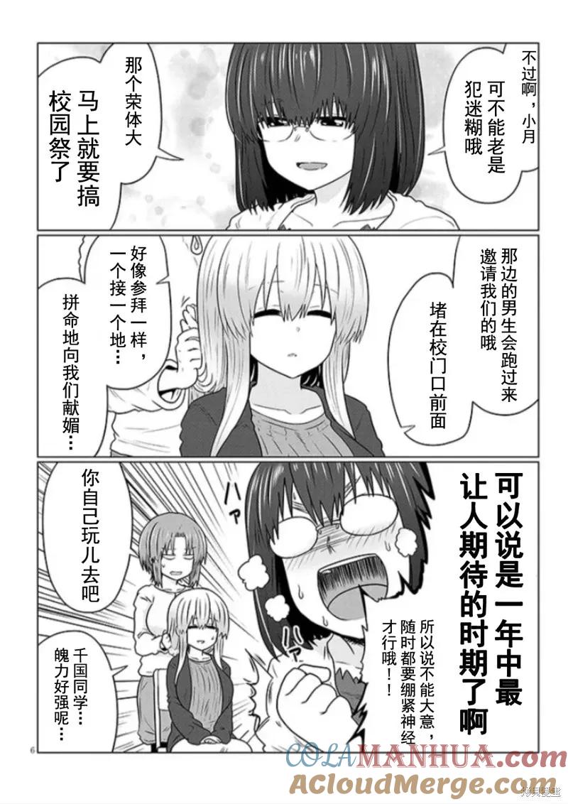 宇崎酱想要玩耍 第98话 第6页