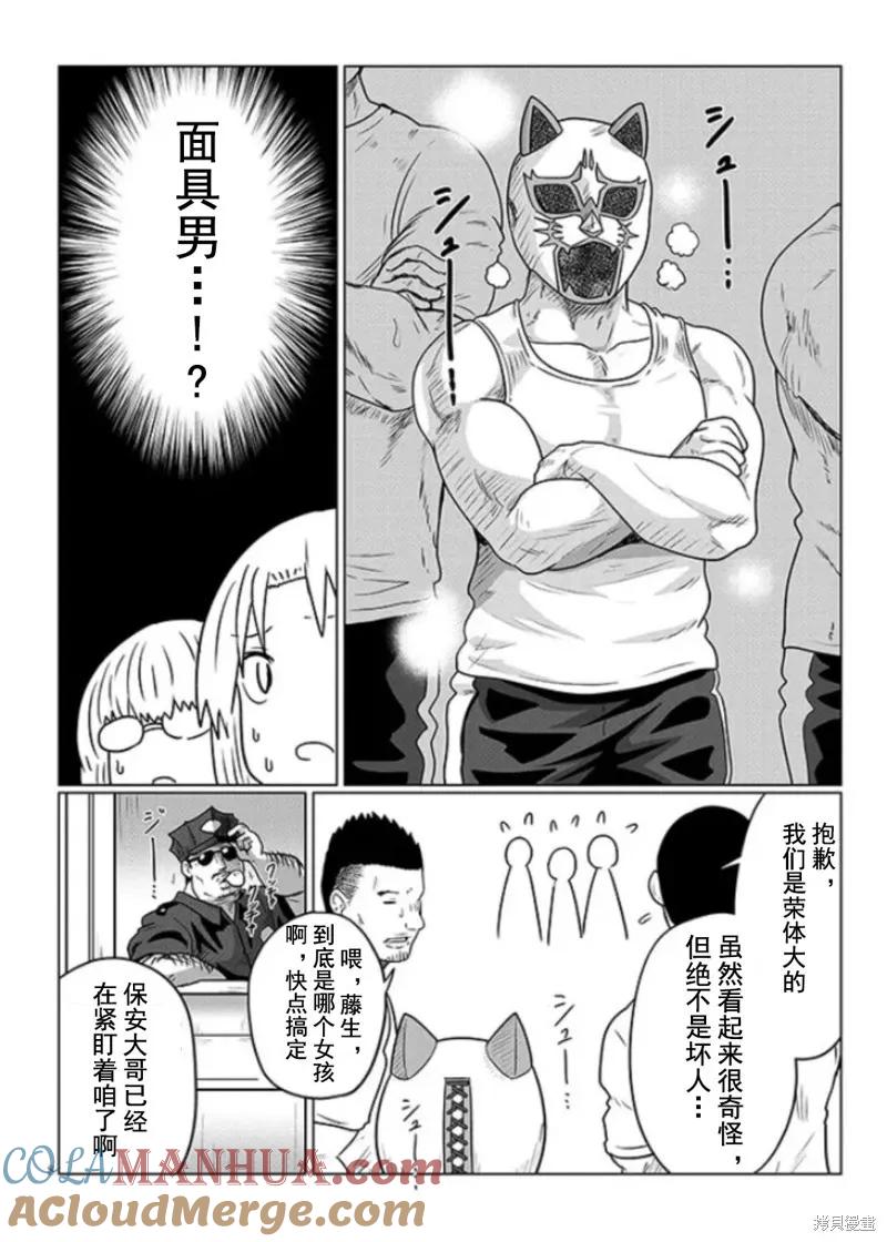 宇崎酱想要玩耍 第98话 第8页