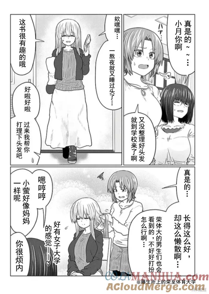 宇崎酱想要玩耍 第98话 第5页