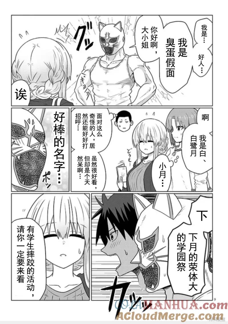 宇崎酱想要玩耍 第98话 第9页