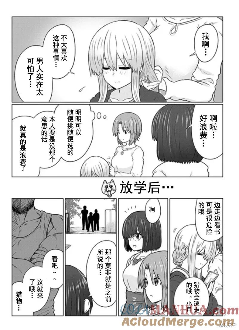 宇崎酱想要玩耍 第98话 第7页