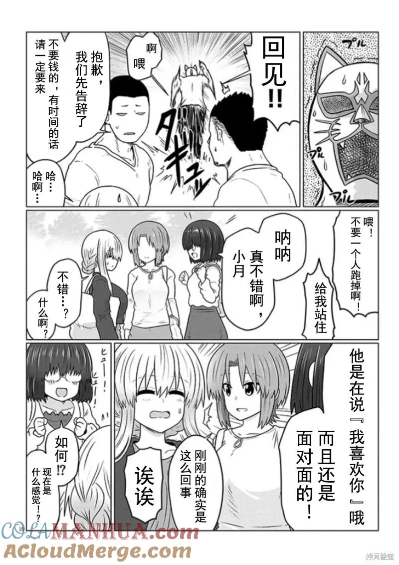 宇崎酱想要玩耍 第98话 第10页