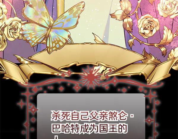 坏蛋们的掌上千金 - 第121话 单枪匹马 - 第106张图