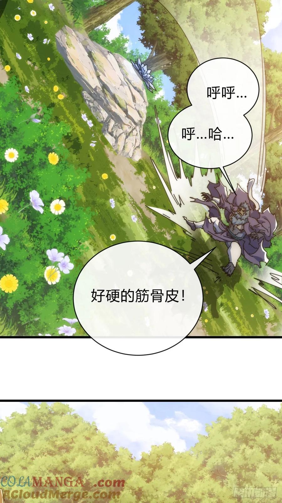 请公子斩妖 124话 打赌 第67页