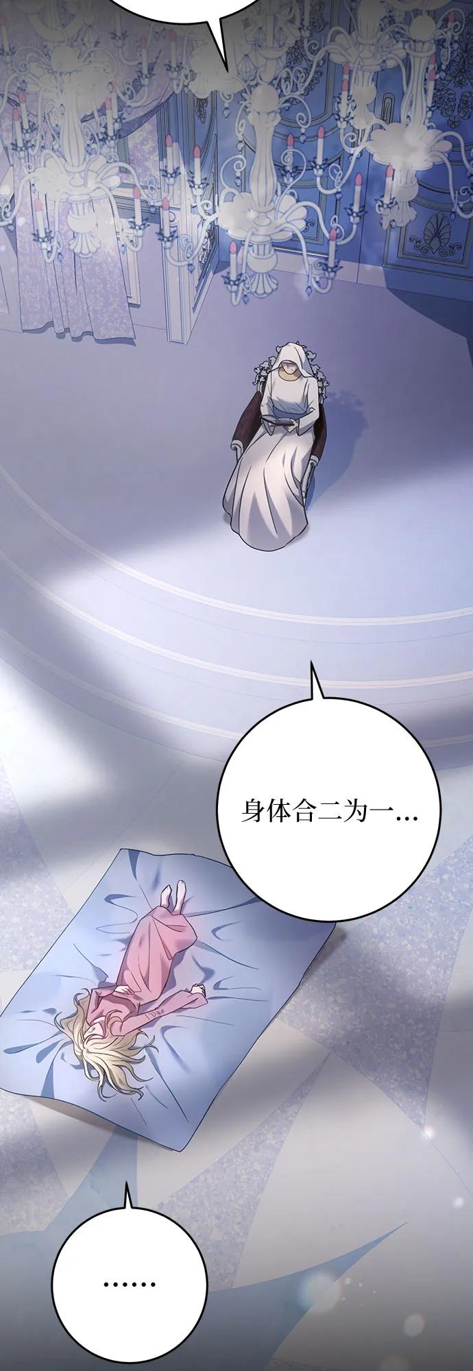 《幸存王女的微笑背后》第16话 第3页