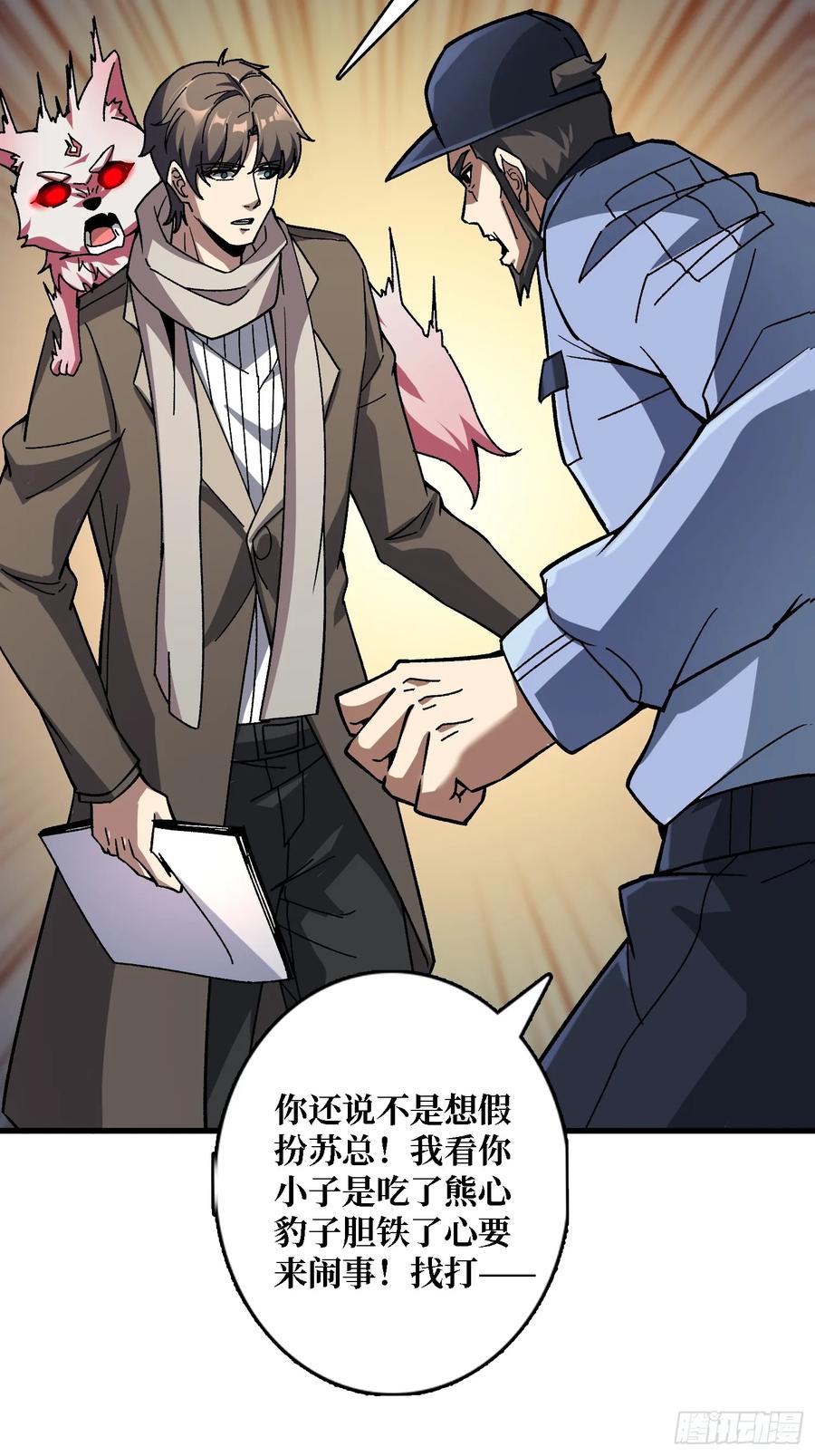 《无限转职：我能召唤满级女神》第16话 主人的任务？ 第29页