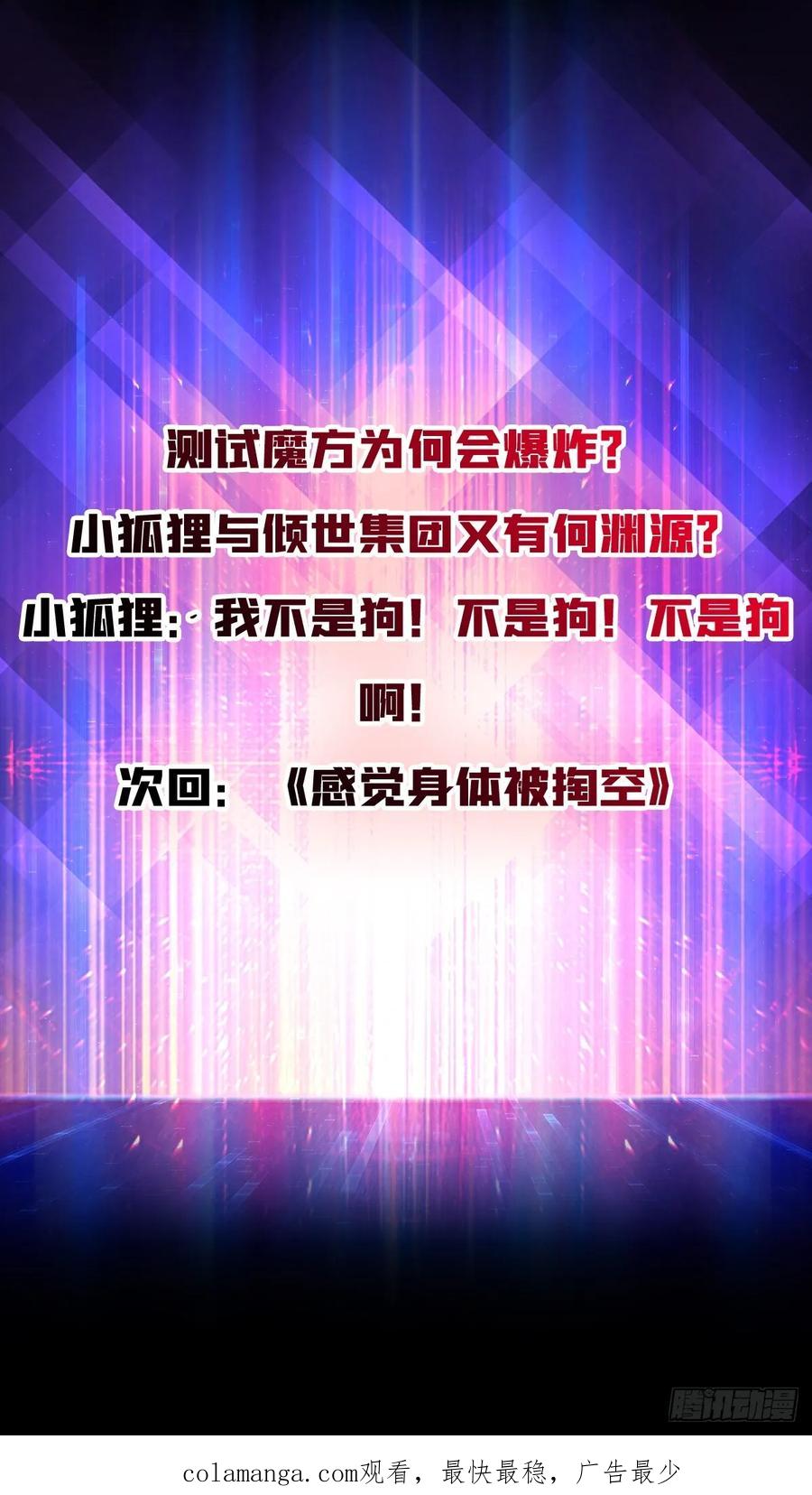 《无限转职：我能召唤满级女神》第16话 主人的任务？ 第54页