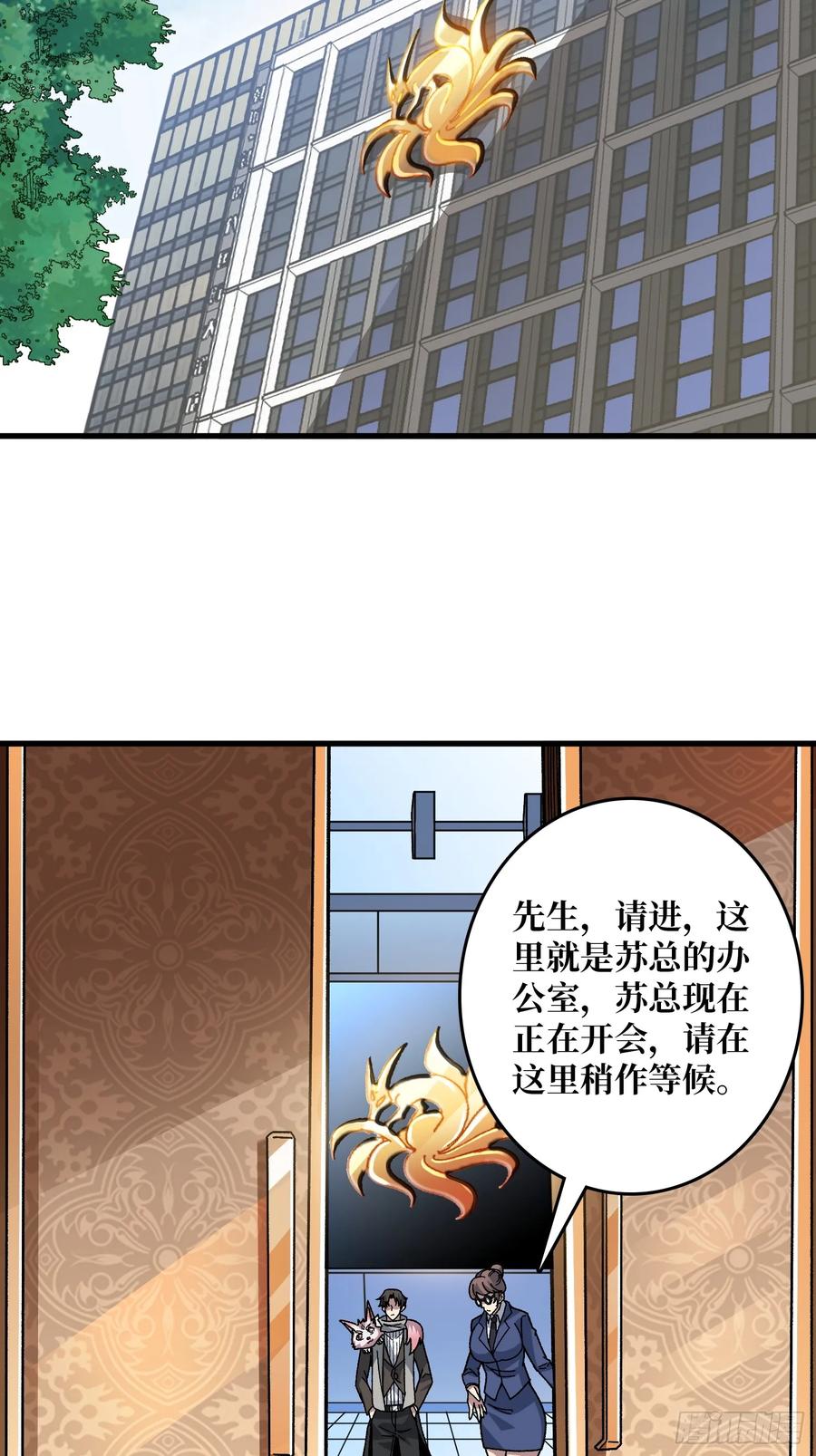 《无限转职：我能召唤满级女神》第16话 主人的任务？ 第35页