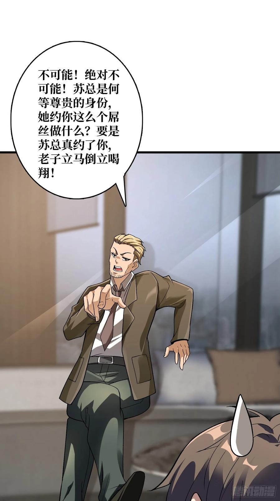 《无限转职：我能召唤满级女神》第16话 主人的任务？ 第41页