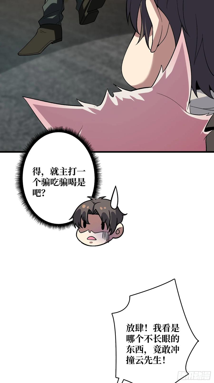 《无限转职：我能召唤满级女神》第16话 主人的任务？ 第42页