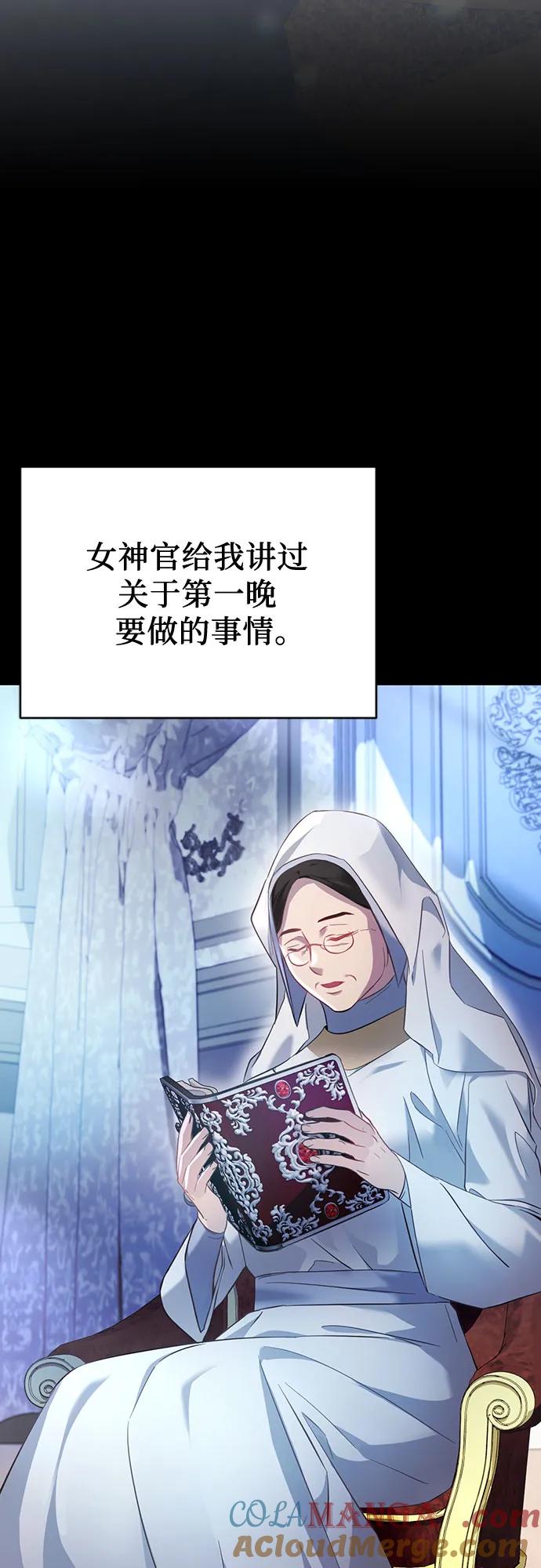 《幸存王女的微笑背后》第16话 第4页