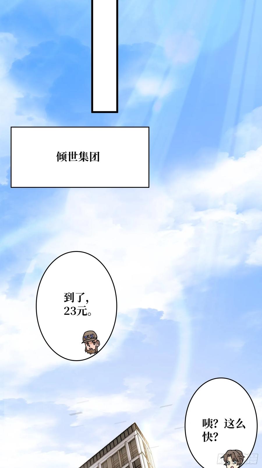 《无限转职：我能召唤满级女神》第16话 主人的任务？ 第20页