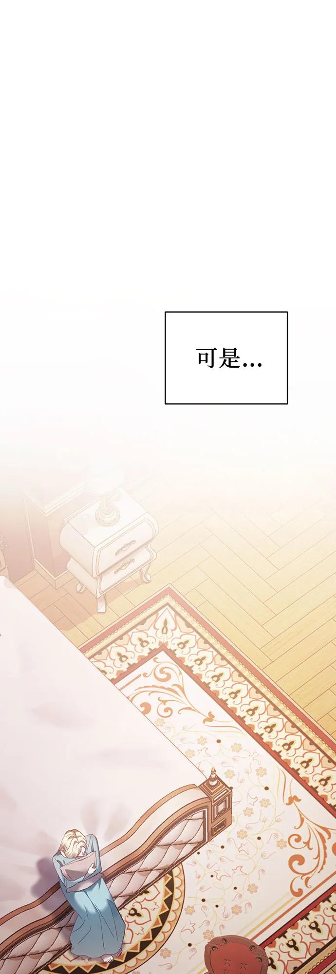 《幸存王女的微笑背后》第16话 第8页