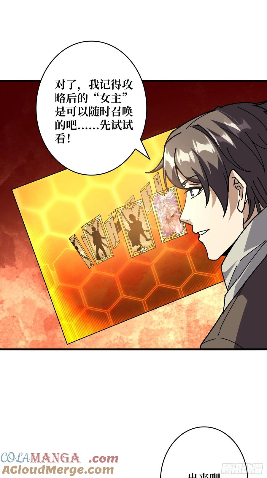 《无限转职：我能召唤满级女神》第16话 主人的任务？ 第13页