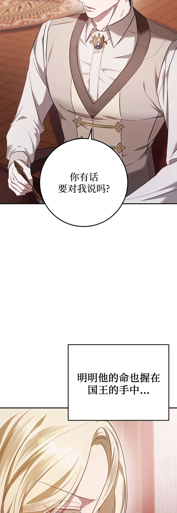 《幸存王女的微笑背后》第16话 第11页