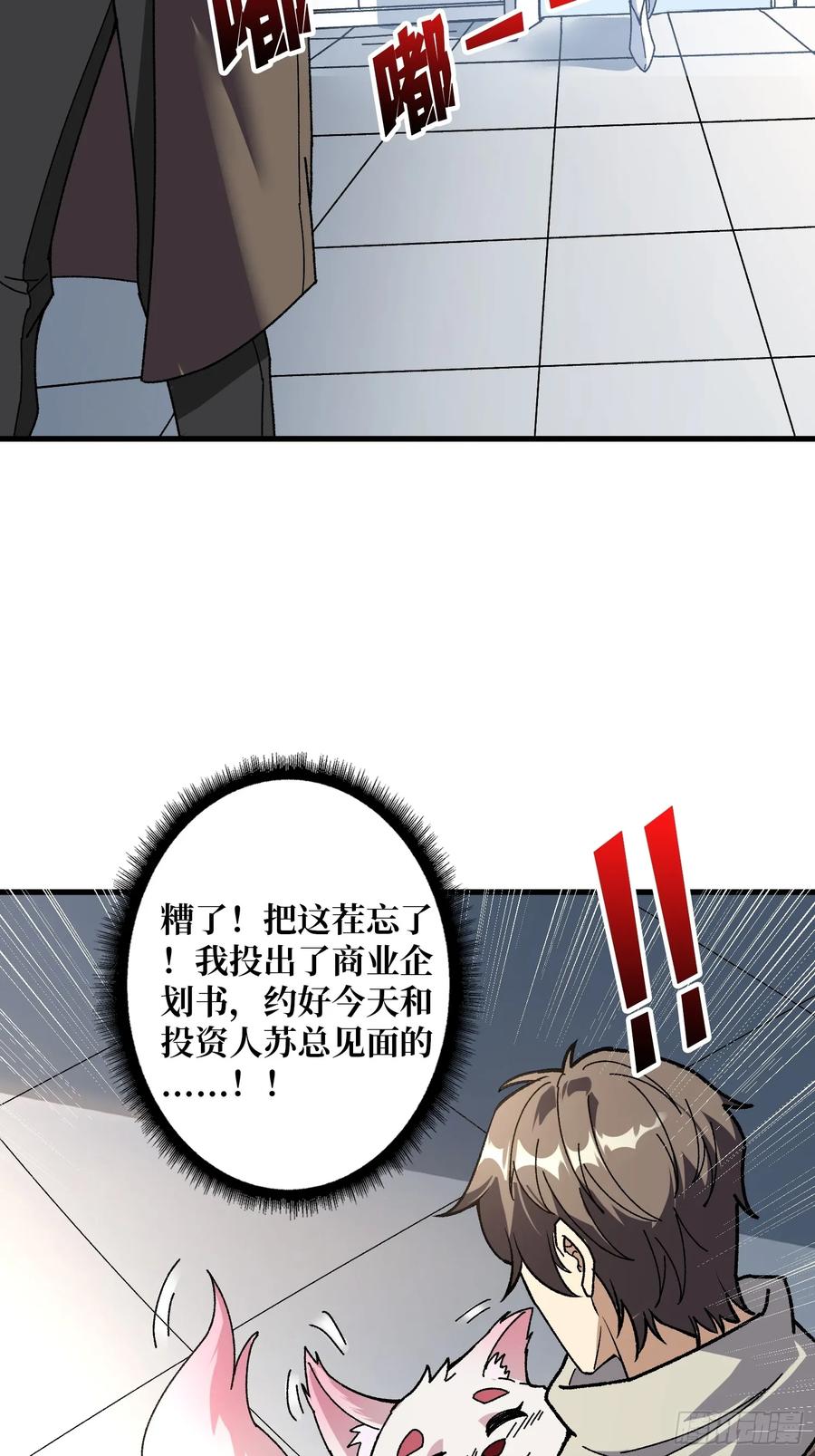 《无限转职：我能召唤满级女神》第16话 主人的任务？ 第17页