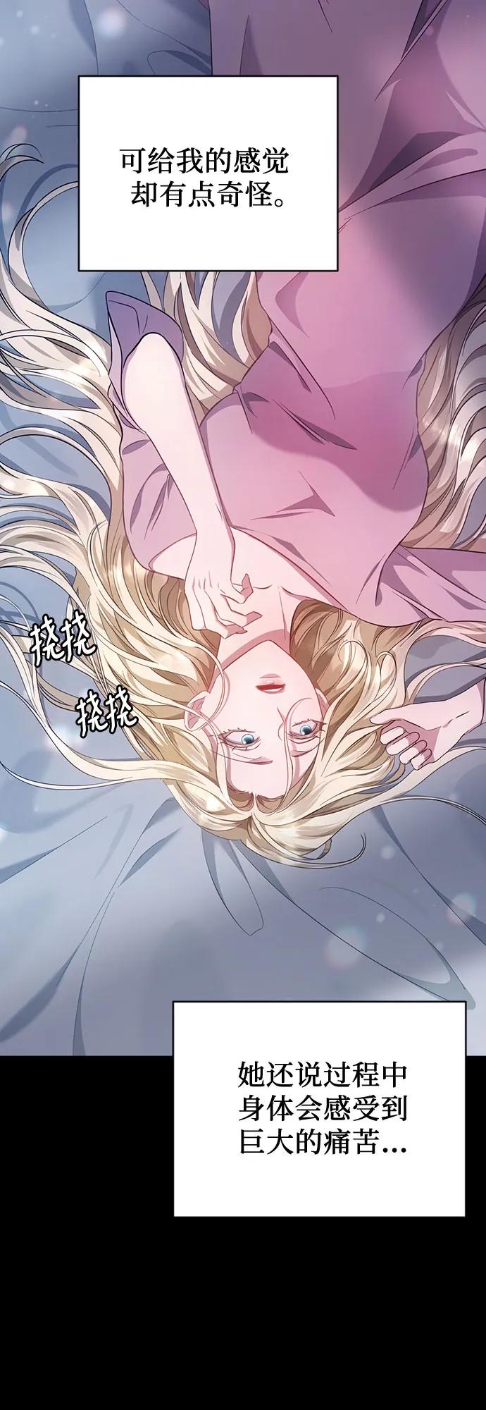 《幸存王女的微笑背后》第16话 第6页