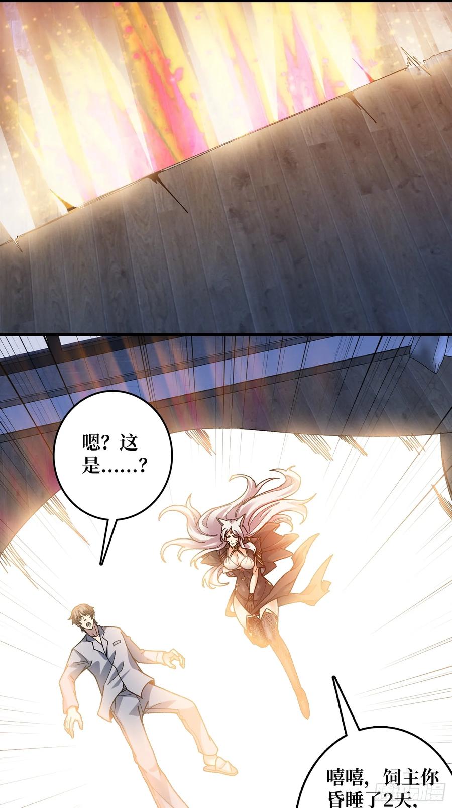 《无限转职：我能召唤满级女神》第17话 感觉身体被掏空 第54页