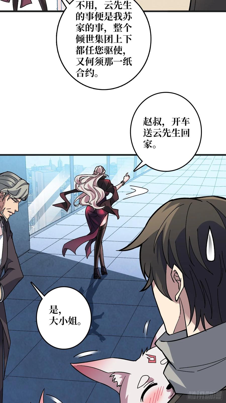 《无限转职：我能召唤满级女神》第17话 感觉身体被掏空 第15页