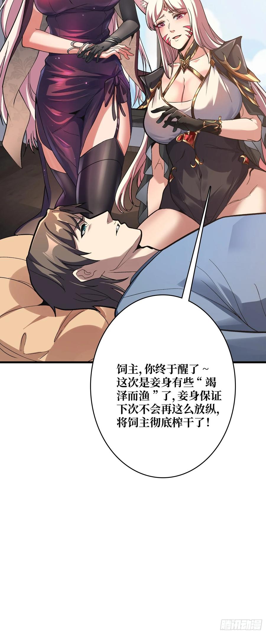 《无限转职：我能召唤满级女神》第17话 感觉身体被掏空 第47页
