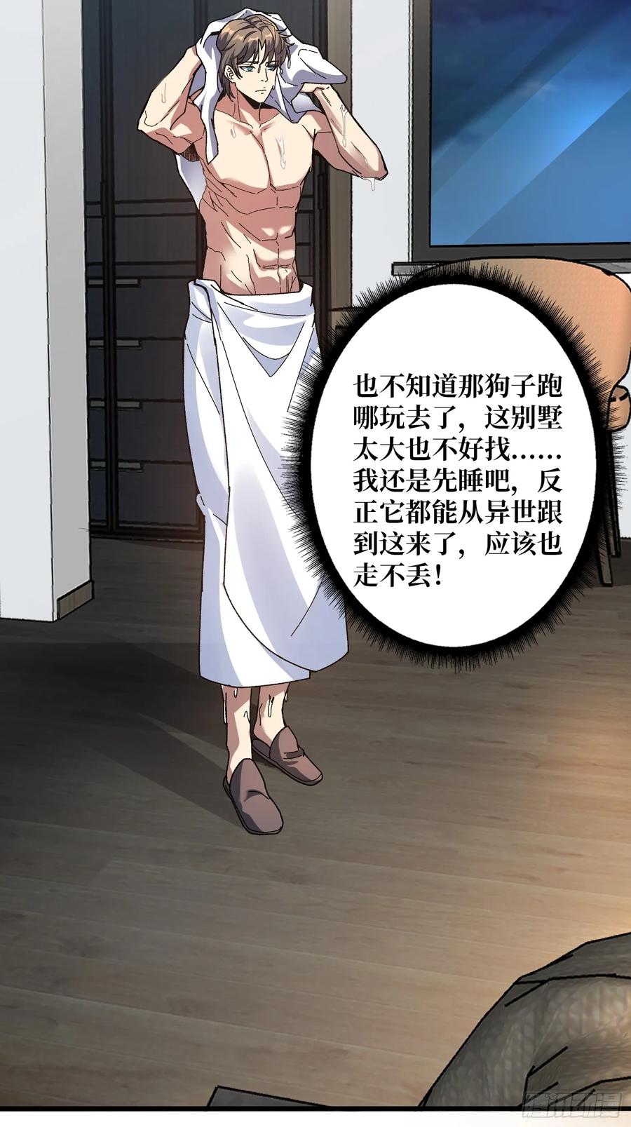 《无限转职：我能召唤满级女神》第17话 感觉身体被掏空 第23页