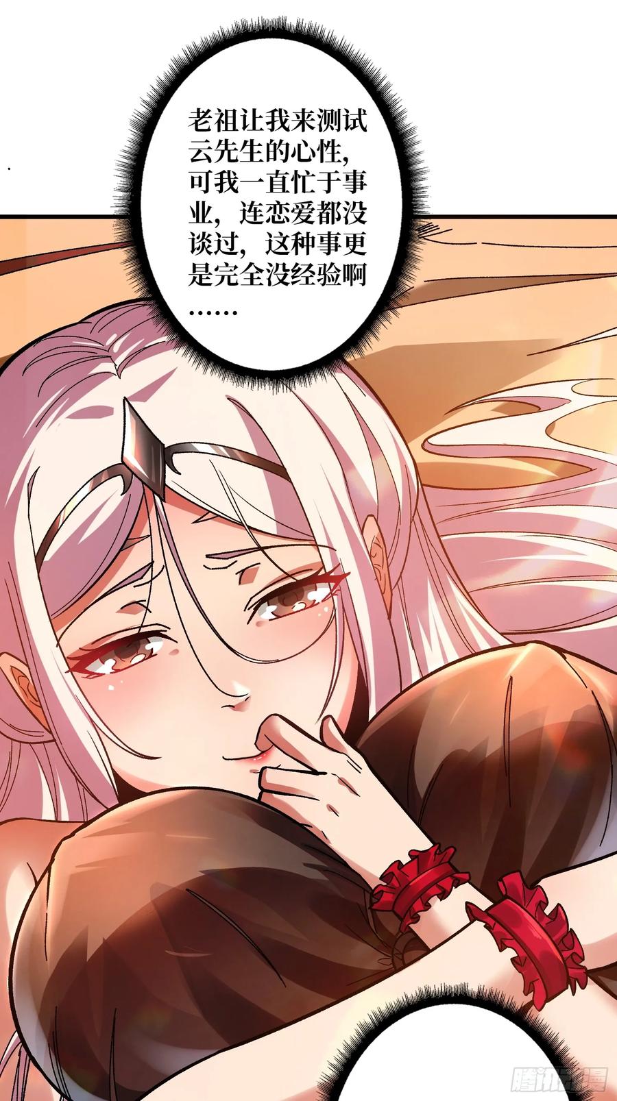 《无限转职：我能召唤满级女神》第17话 感觉身体被掏空 第26页