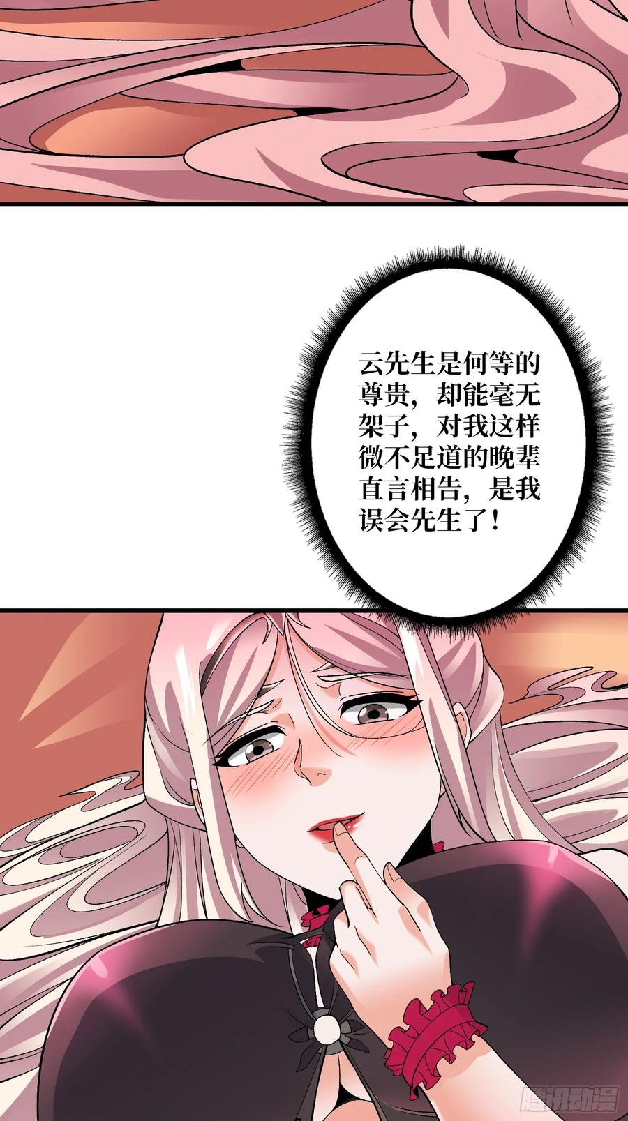 《无限转职：我能召唤满级女神》第17话 感觉身体被掏空 第33页