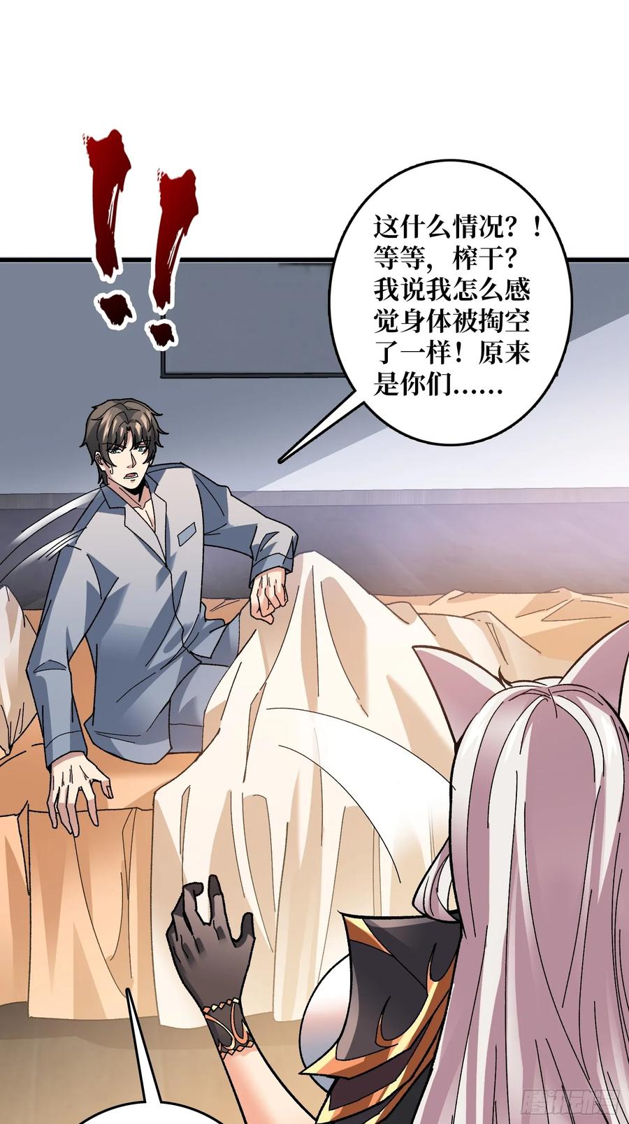 《无限转职：我能召唤满级女神》第17话 感觉身体被掏空 第48页