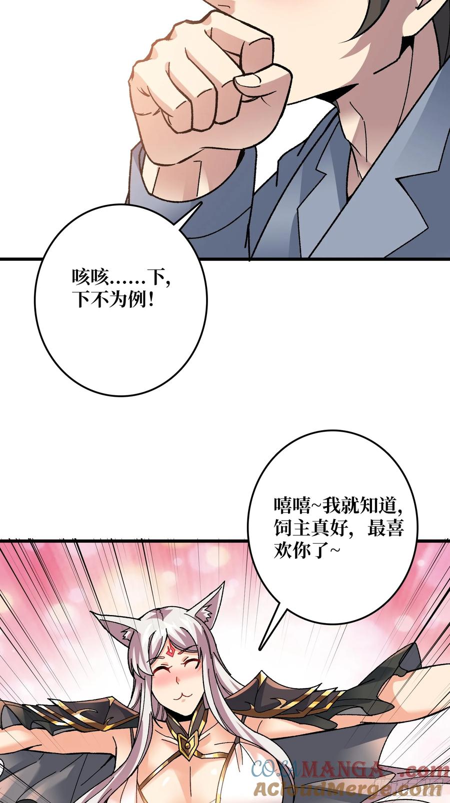《无限转职：我能召唤满级女神》第17话 感觉身体被掏空 第52页
