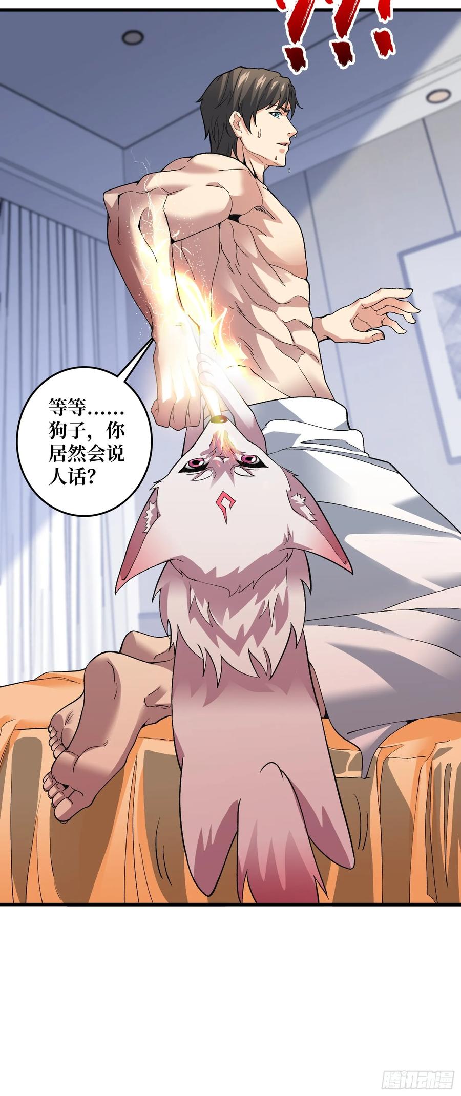 《无限转职：我能召唤满级女神》第17话 感觉身体被掏空 第38页