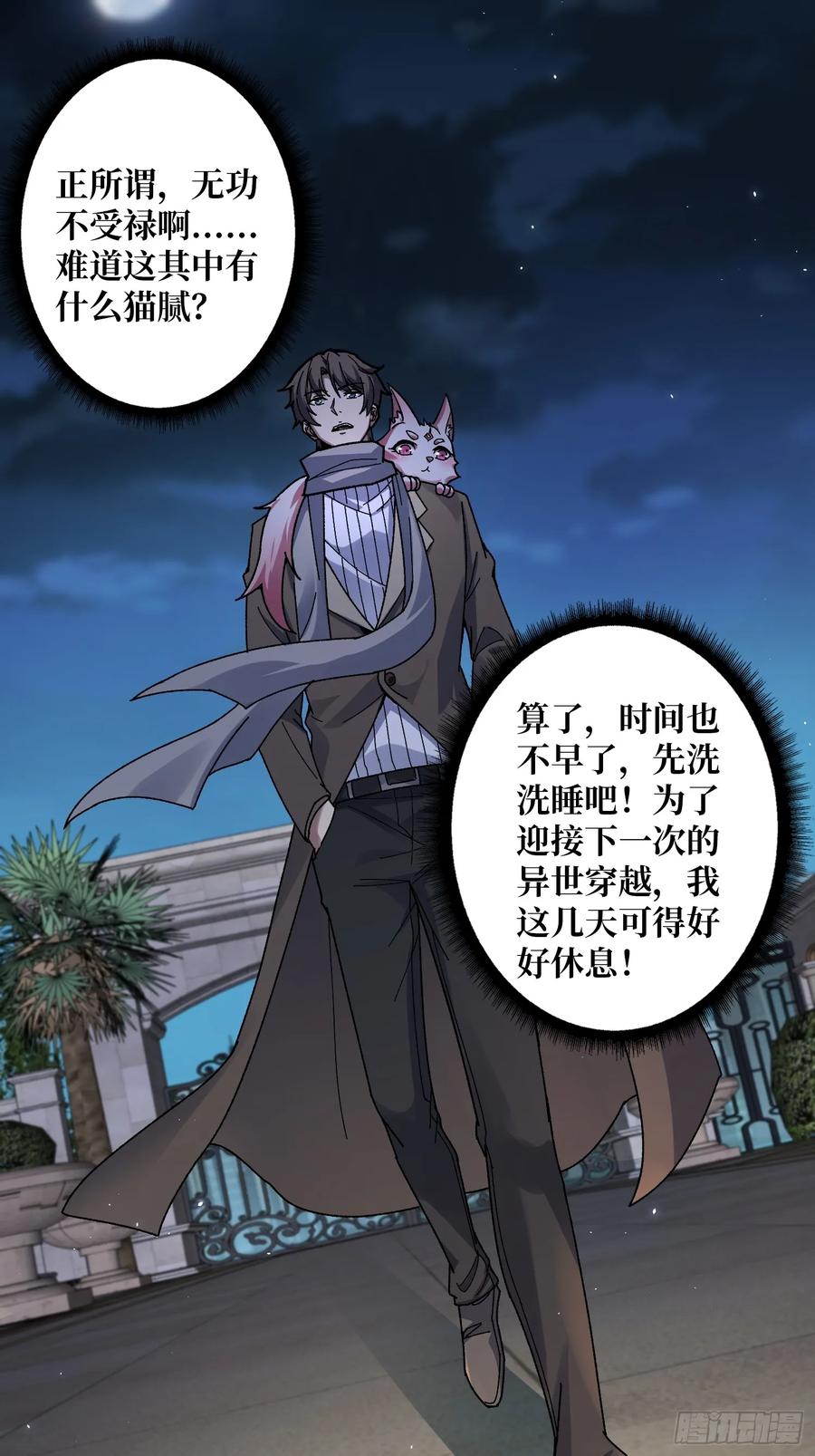 《无限转职：我能召唤满级女神》第17话 感觉身体被掏空 第21页