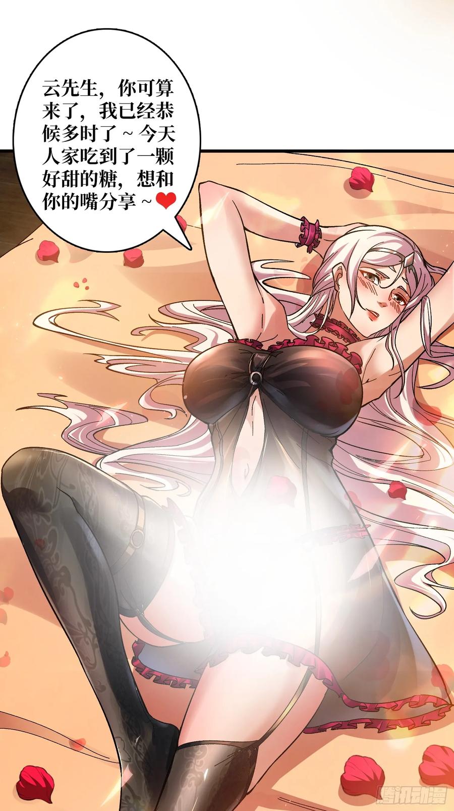 《无限转职：我能召唤满级女神》第17话 感觉身体被掏空 第24页