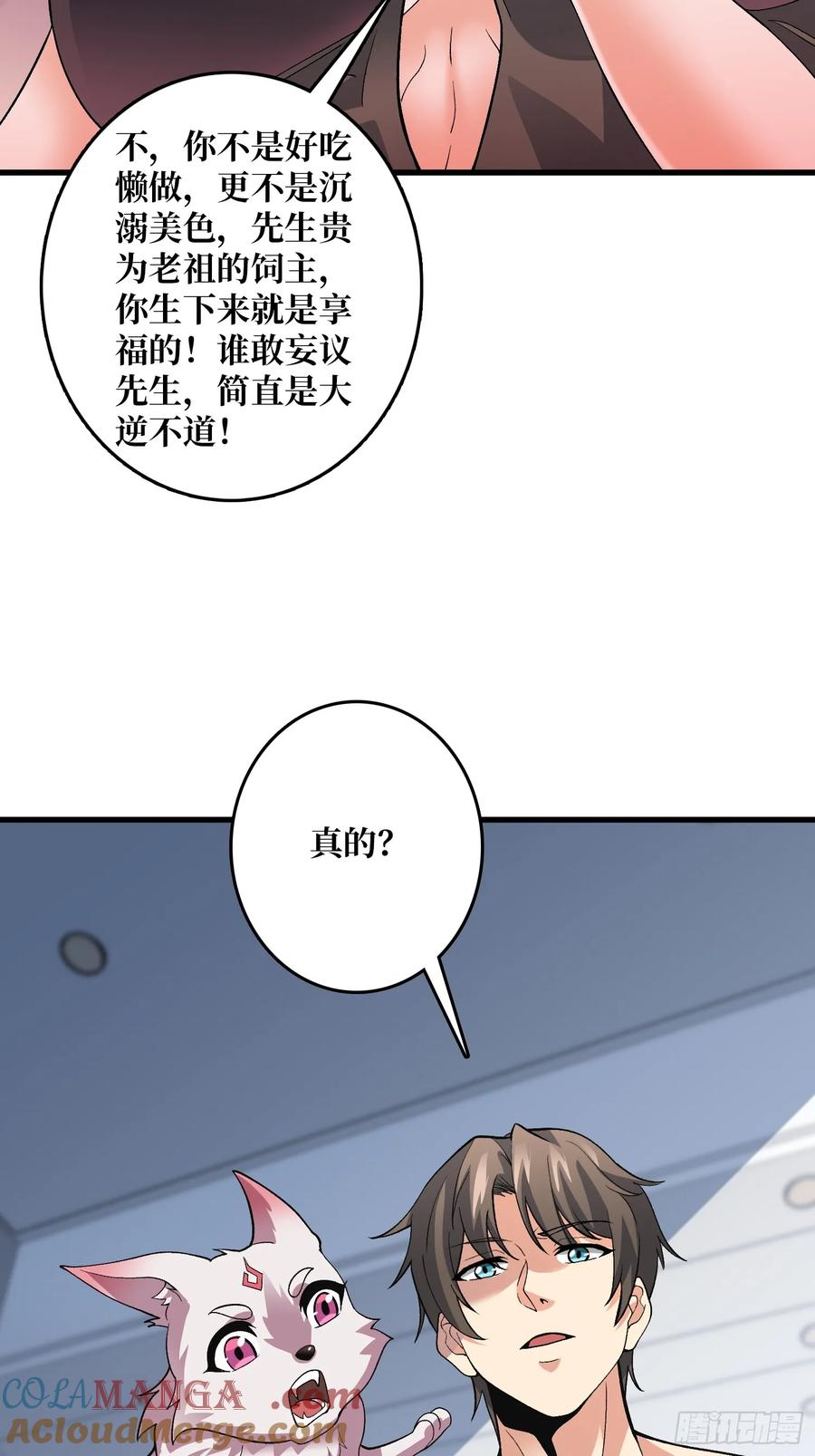 《无限转职：我能召唤满级女神》第17话 感觉身体被掏空 第34页