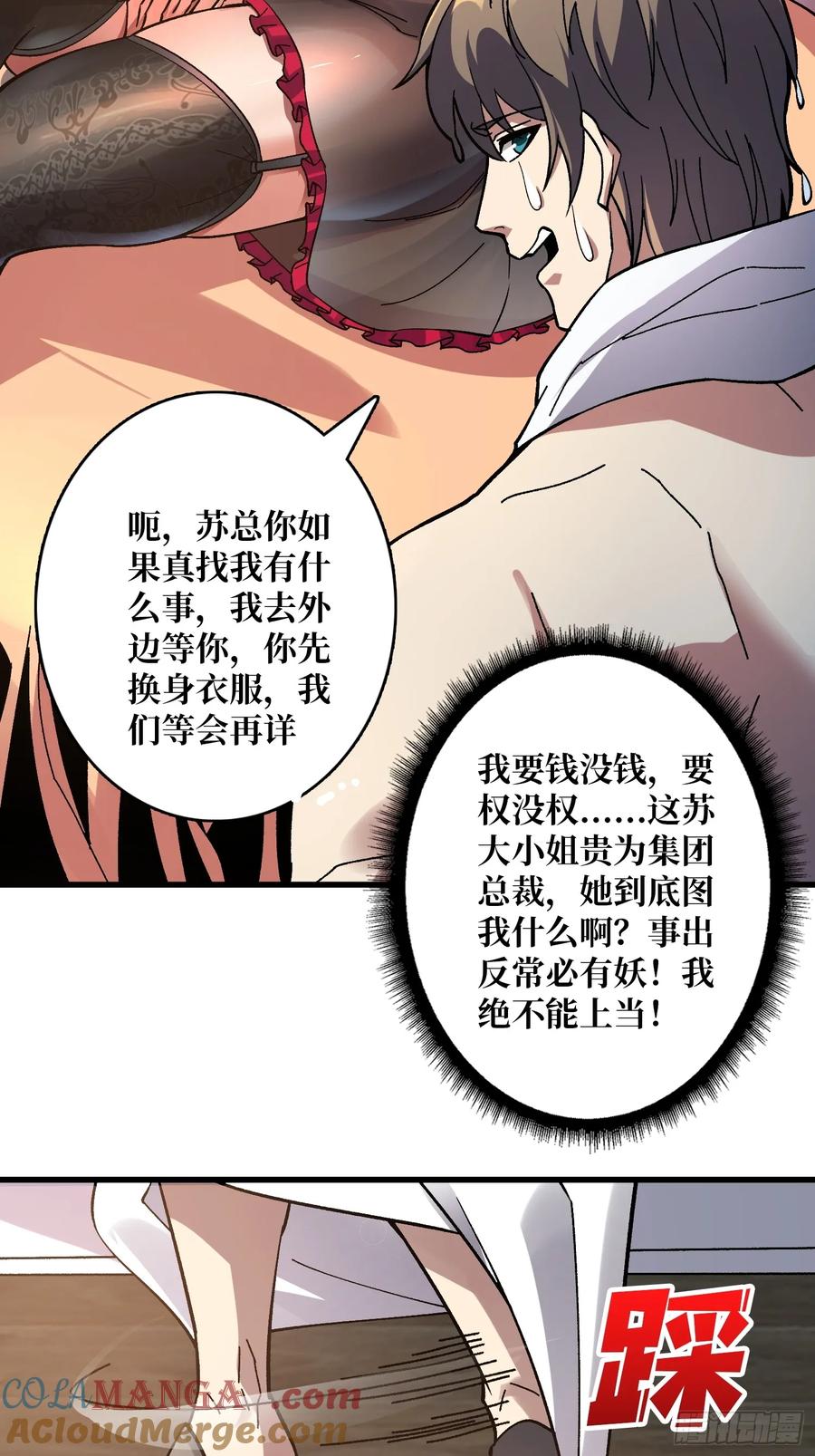 《无限转职：我能召唤满级女神》第17话 感觉身体被掏空 第28页