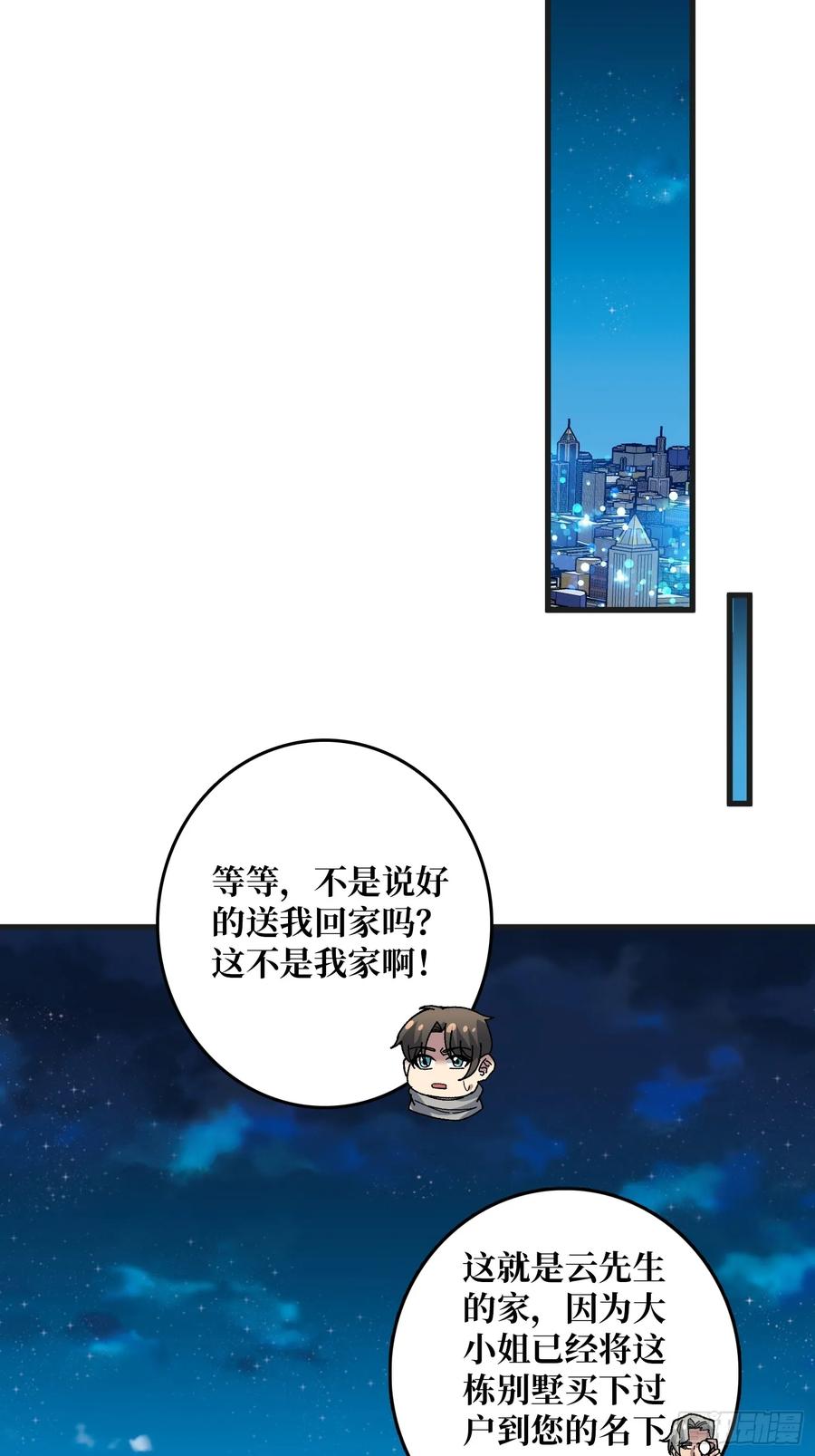 《无限转职：我能召唤满级女神》第17话 感觉身体被掏空 第17页