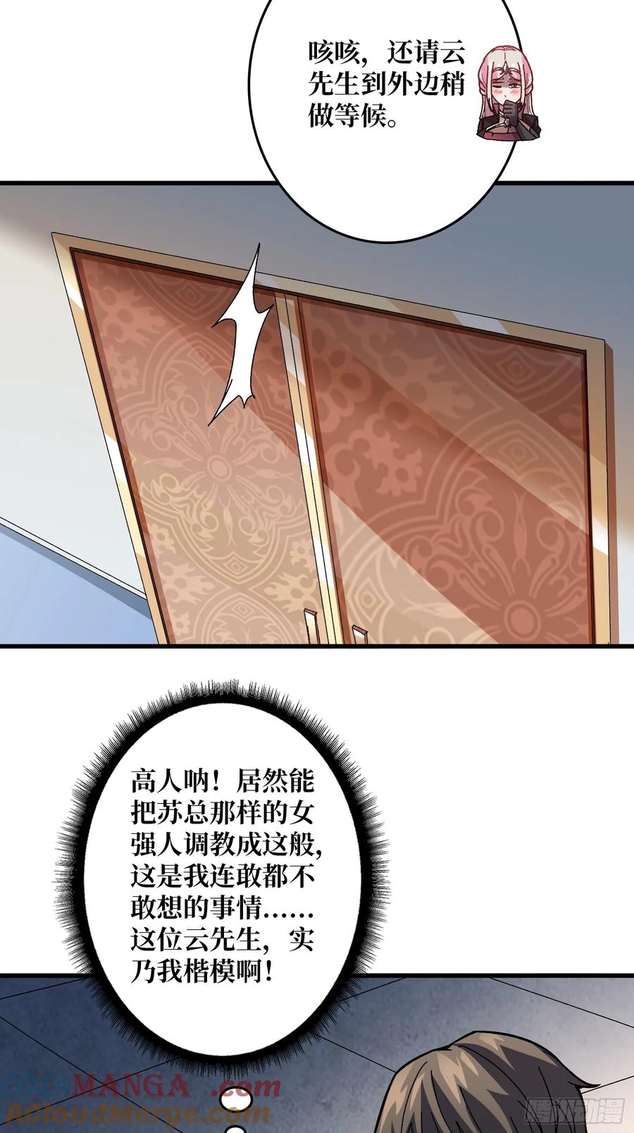 《无限转职：我能召唤满级女神》第17话 感觉身体被掏空 第4页