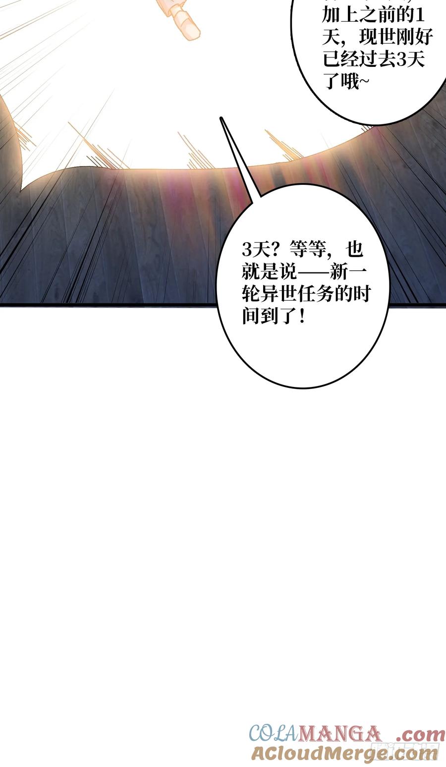 《无限转职：我能召唤满级女神》第17话 感觉身体被掏空 第55页