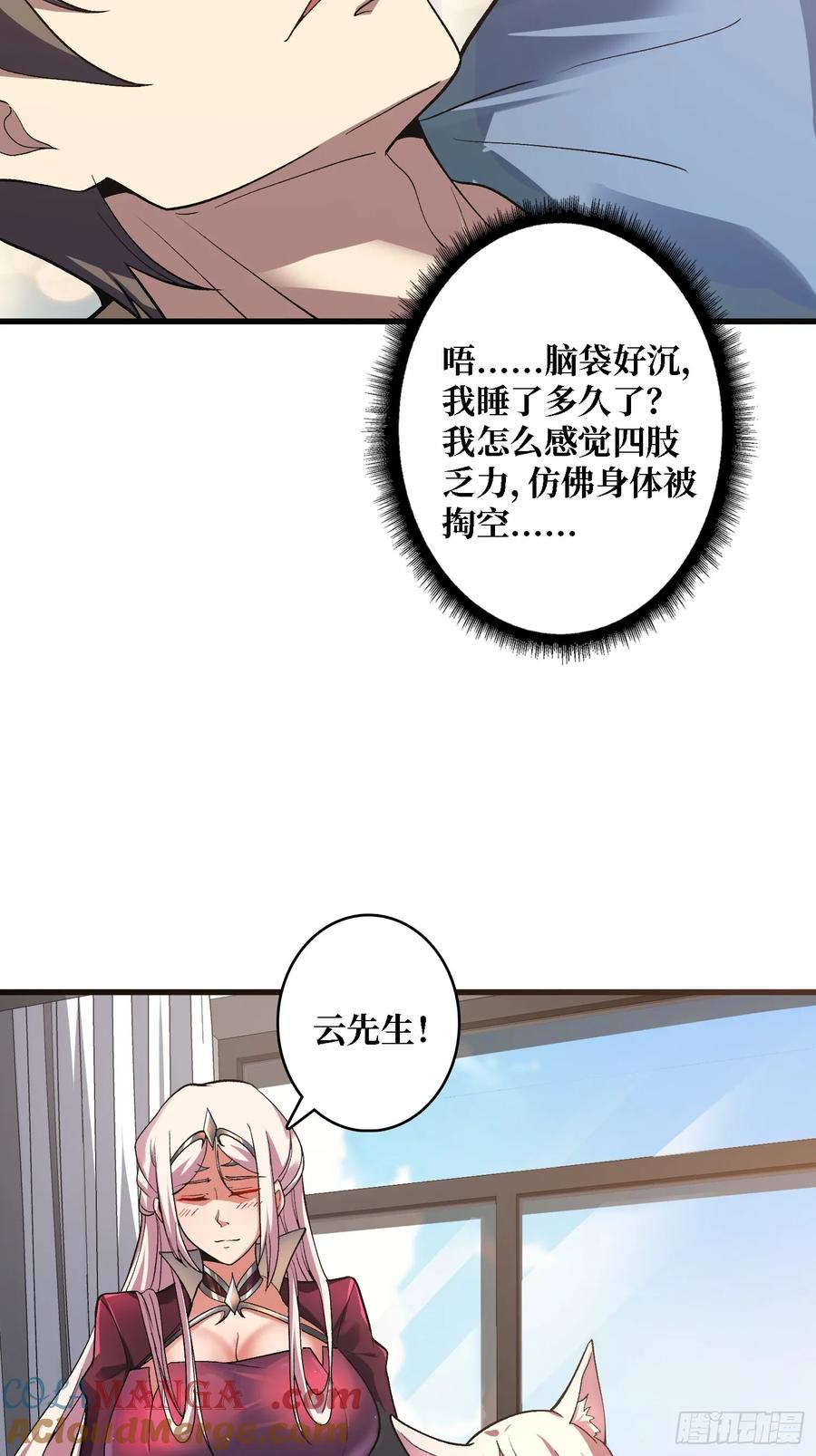 《无限转职：我能召唤满级女神》第17话 感觉身体被掏空 第46页