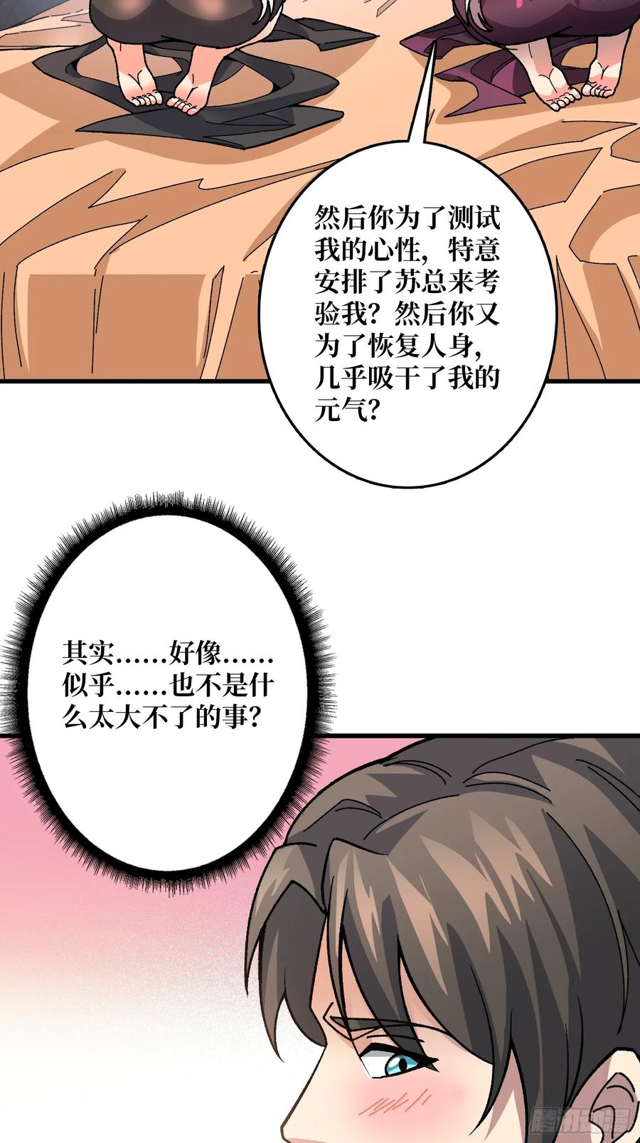 《无限转职：我能召唤满级女神》第17话 感觉身体被掏空 第51页