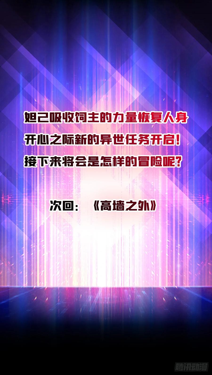 《无限转职：我能召唤满级女神》第17话 感觉身体被掏空 第56页