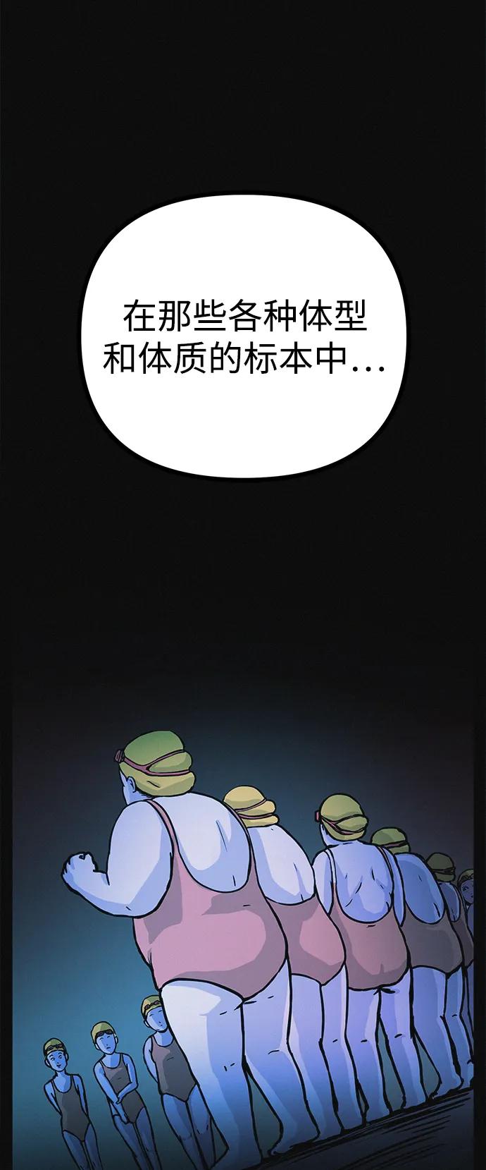 可疑的减肥俱乐部 - 第19话 我的身体在燃烧 - 第80张图