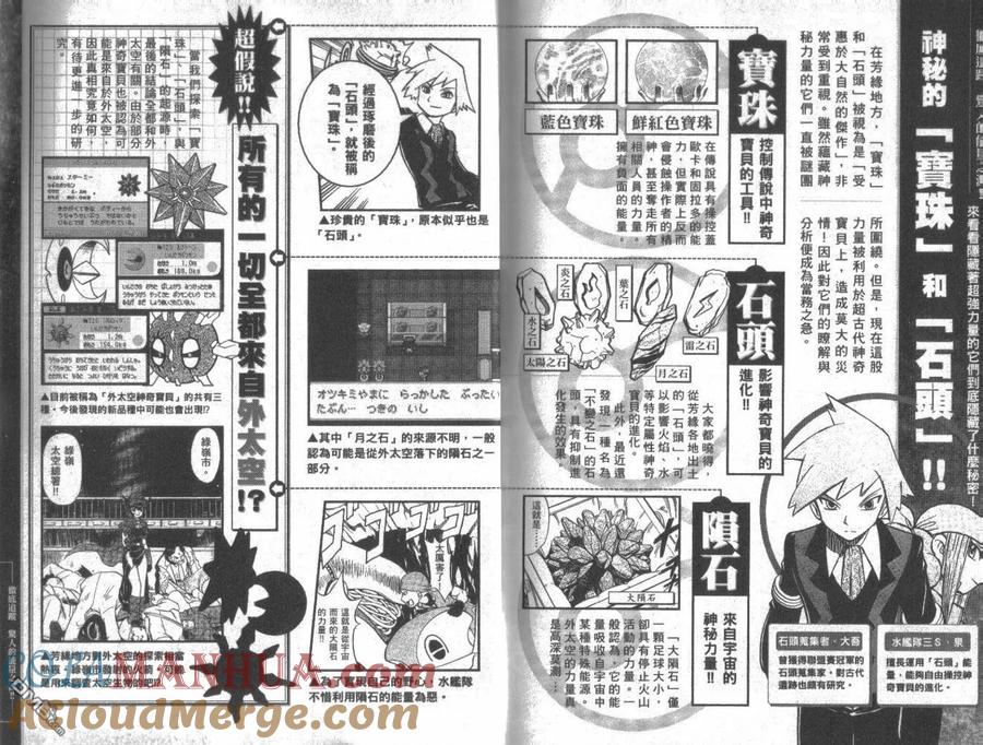 神奇宝贝特別篇 - 第20卷 - 第101张图