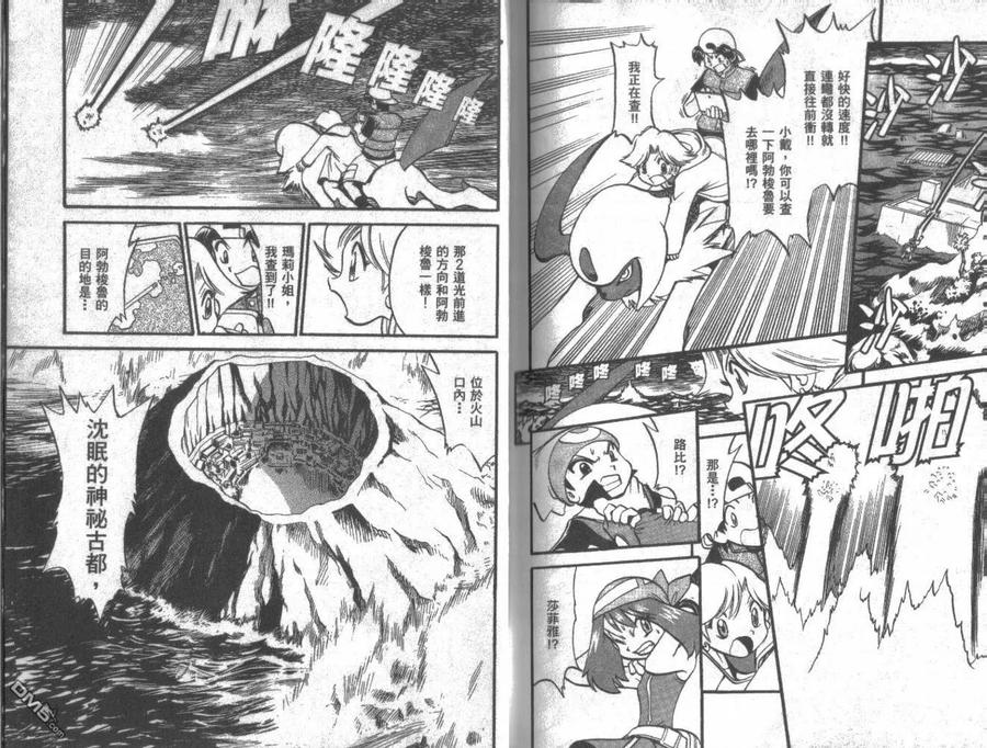 神奇宝贝特別篇 - 第20卷 - 第99张图