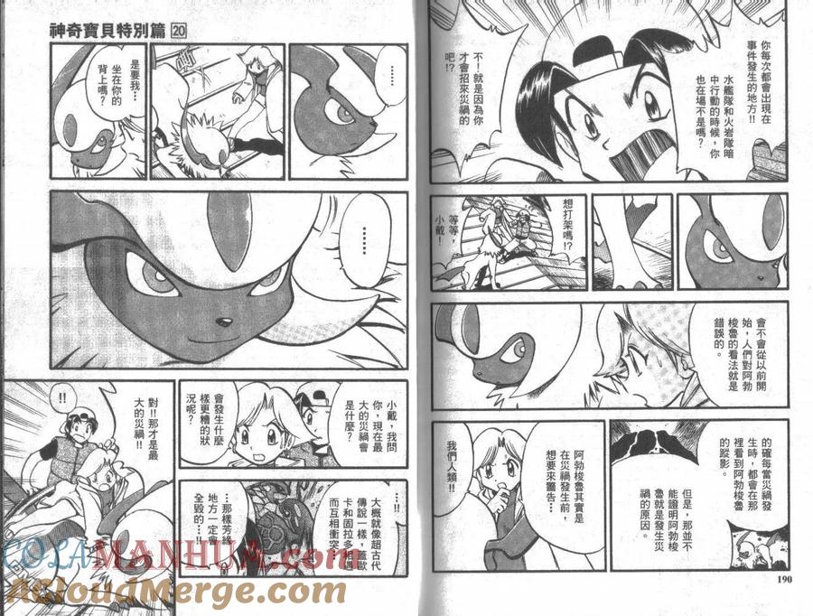 神奇宝贝特別篇 - 第20卷 - 第97张图