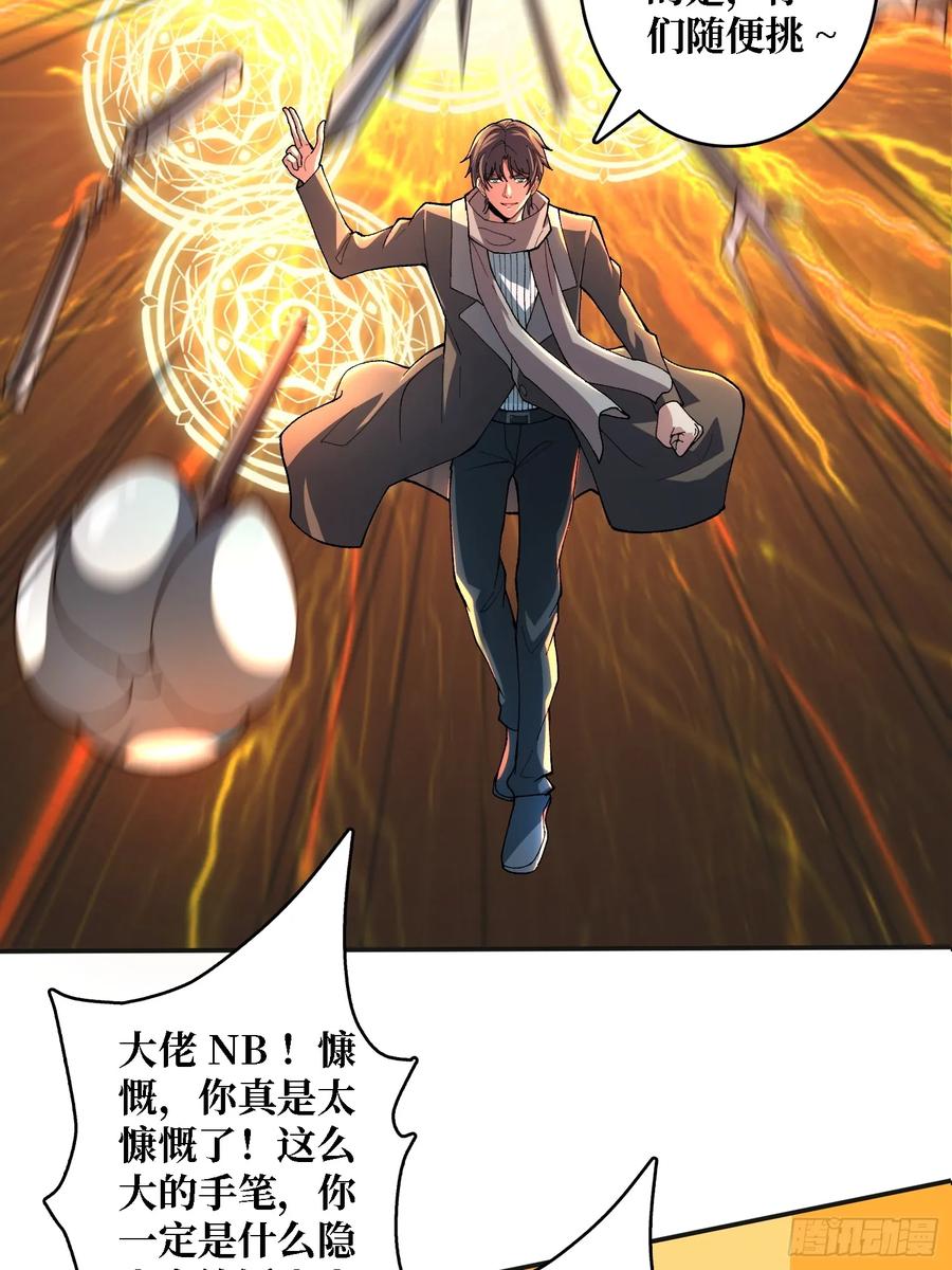 《无限转职：我能召唤满级女神》第20话 慷他人之慨 第14页
