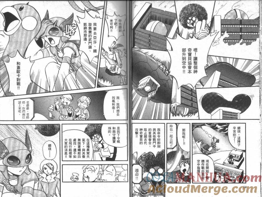 神奇宝贝特別篇 - 第20卷 - 第9张图